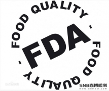砂锅FDA测试报告如何办理？
