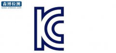 韩国kc认证是什么意思,韩国kc认证测试项目