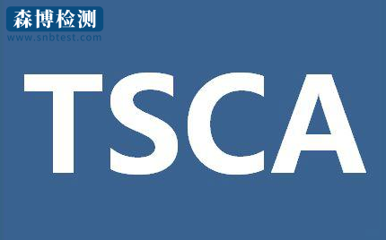 美国TSCA测试,TSCA五项测试