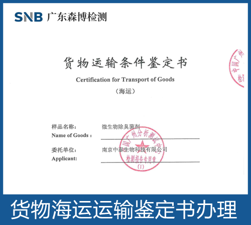 海运货物运输鉴定书,鉴定报告办理