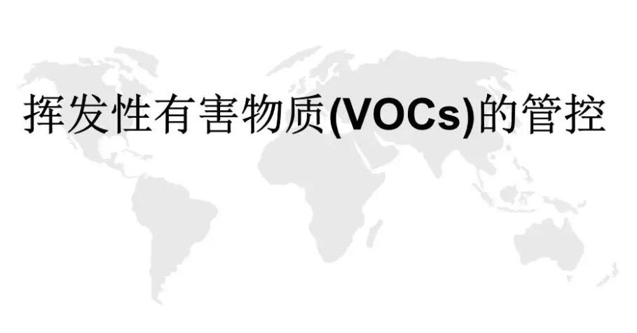 VOC检测,有机化合物